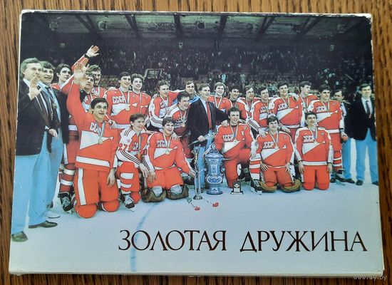 Набор открыток "Золотая дружина" (1986)