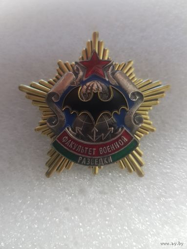 Факультет военной разведки Беларусь*