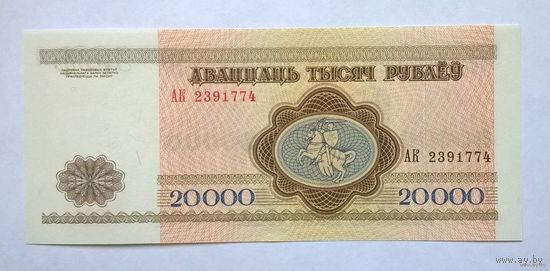 20000 рублей 1994 год UNC.