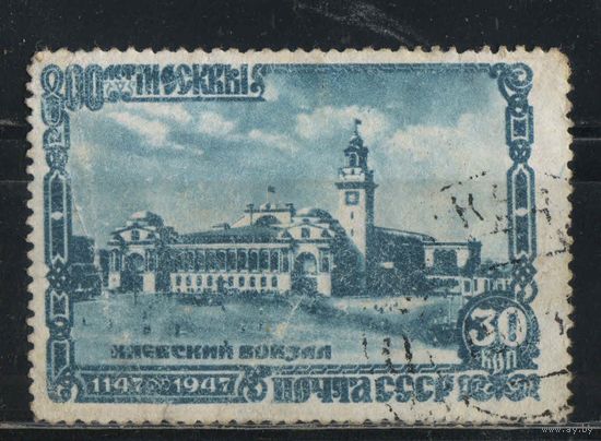СССР 1947 800 летие Москвы Киевский вокзал ВР #1078