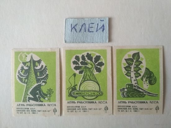 Спичечные этикетки ф.Пинск. День работника леса. 1969 год