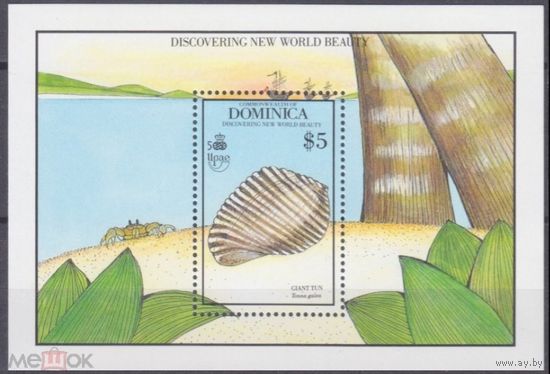 1990 Доминика 1327/B167 Морские ракушки  MNH
