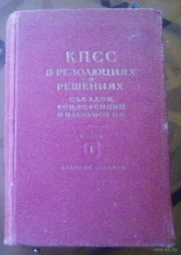 КПСС в резолюциях и решениях  Часть 1 (1898-1924)