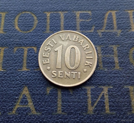 10 центов 1991 Эстония #04