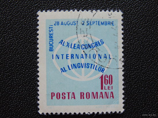 Румыния 1967 г. Лингвистика.