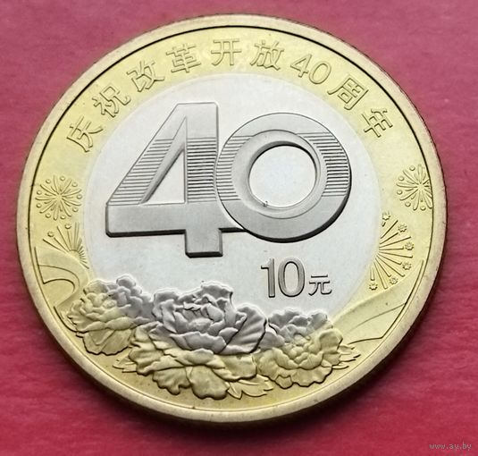 Китай 10 юань, 2018. 40 лет реформе.