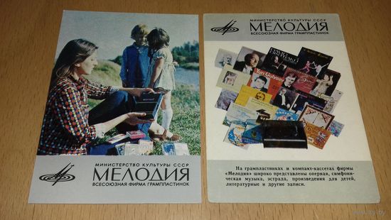 Календарики 1975 "Мелодия" 2 шт. одним лотом