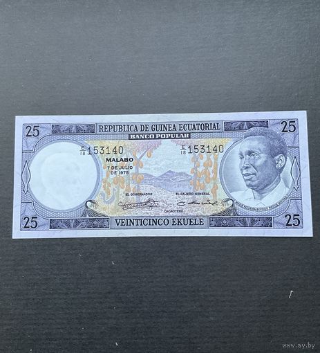 Распродажа! Экваториальная Гвинея 25 экуеле 1975 г.