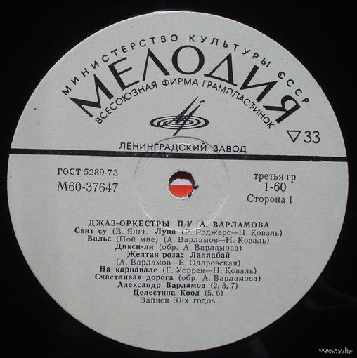 Джаз-оркестры Под Управлением Александра Варламова, LP 1975