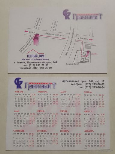 Карманный календарик. Стройматериалы . 2001 год