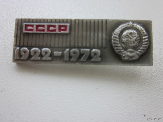 ЗНАК СССР 1922-1972.