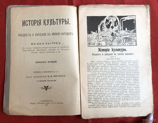 Библиотека систематического Знания номер 1 Январь 1907 год