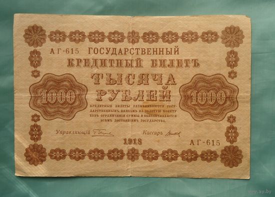 1000 рублей 1918, Титов