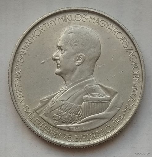 Венгрия 5 пенго 1943 г. 75 лет со дня рождения Адмирала Хорти