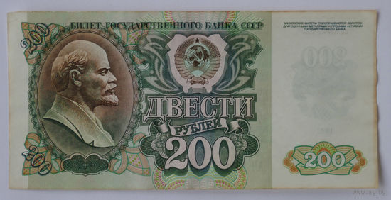 200 рублей 1992г. АП 9875716