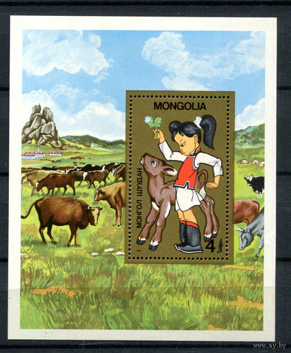 Монголия - 1985 - Крупный рогатый скот. Девочка с теленком - [Mi. bl. 107] - 1 блок. MNH.  (Лот 162BG)