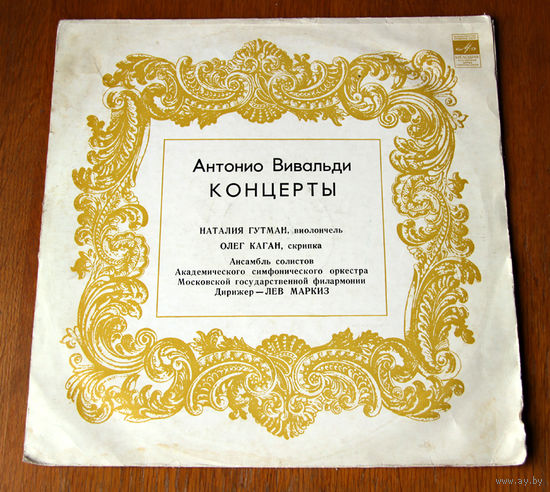А. Вивальди. Концерты - Н. Гутман, О. Каган (Vinyl)