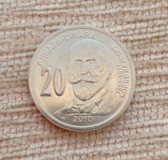 Werty71 Сербия 20 динаров 2010 160 лет со дня рождения Джорджа Вайферта