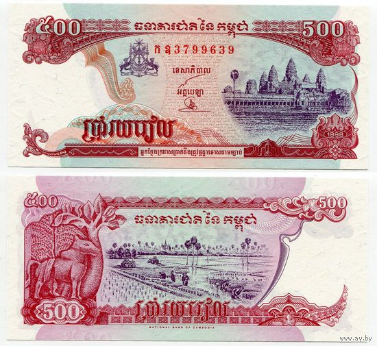 Камбоджа. 500 риелей (образца 1998 года, Р43b2, подпись 17, UNC)