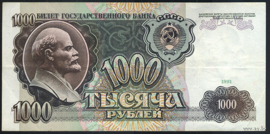 СССР 1000 рублей 1991 г. Сохран!!!