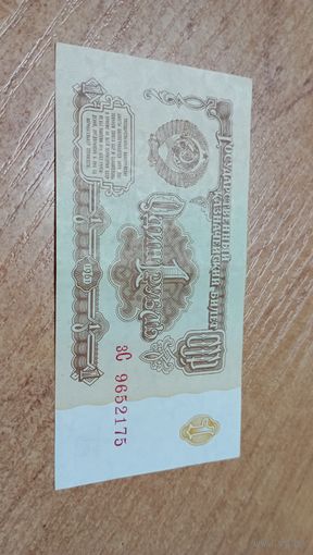 1 рубль СССР 1961 года  серия зС с  пол рубля