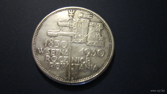 Монета 5 злотых 1930 года (100 лет восстания) серебро