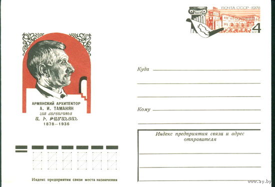 1978 ХМК ОМ СССР Таманян Архитектор (С)