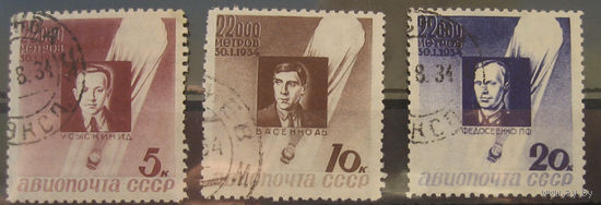 Разновидность 5 копеек вертикальный водяной знак СССР 1934 гаш. Памяти статонавтов