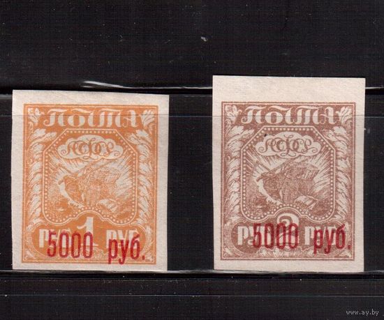 РСФСР-1922 (Заг.28,29) ,  * (1 м -без клея)    , Стандарт, Надп.