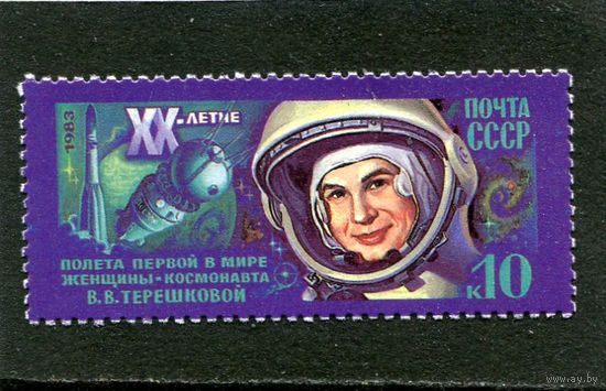 СССР 1983. В.Терешкова, космонавт