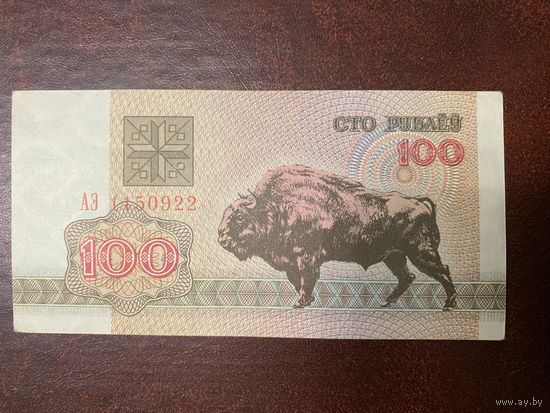 100 рублей 1992г. Серия АЭ