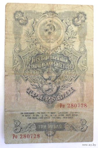 3 рубля 1947 год 16 лент