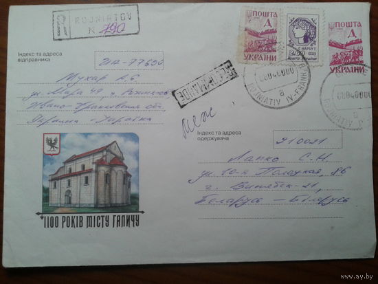 Украина 1998 хмк г. Галич, герб прошло почту