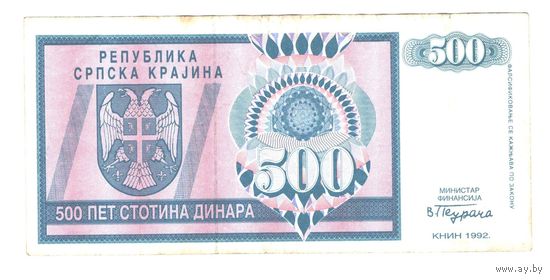 Серпска Краина 500 динар 1992 года. КНИН