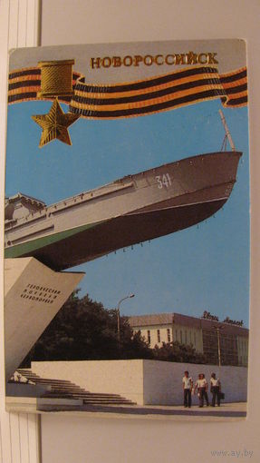 Карманный календарик. Новороссийск. 40 лет Победы. 1985 год