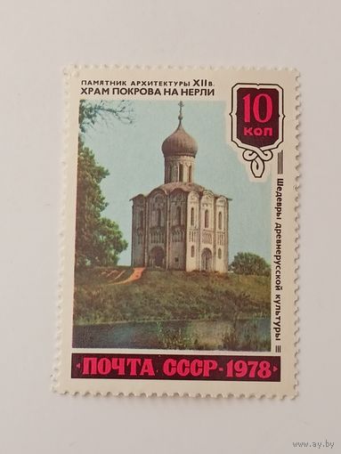 1978 СССР. Шедевры древнерусской культуры