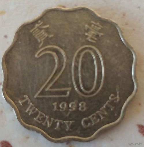 Гонконг 20 центов 1998. Возможен обмен