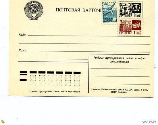 Открытка, Почтовая карточка, 1976,   стандартная