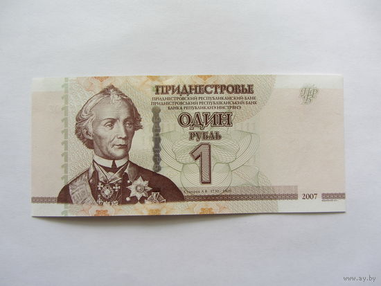 1 рубль, Приднестровье, 2007 г.