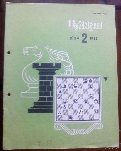Шахматы 2-1986