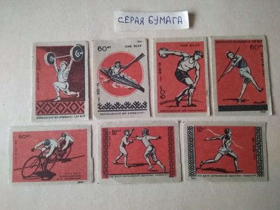 Спичечные этикетки ф.Борисов. Спорт. 1958 год