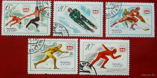 СССР. ХII зимние Олимпийские игры (Инсбрук, Австрия). ( 5 марок ) 1976 года. 1-9.