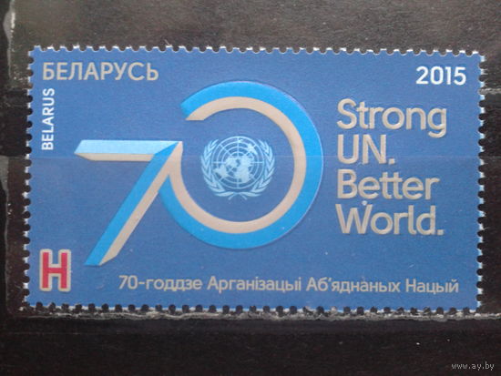 2015 70 лет ООН**