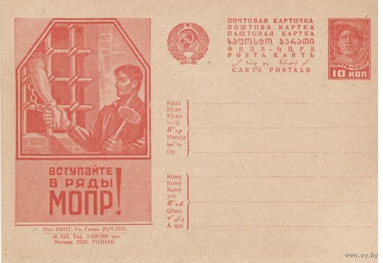 Рекламно-агитационная карточка. СК#212. 1932г