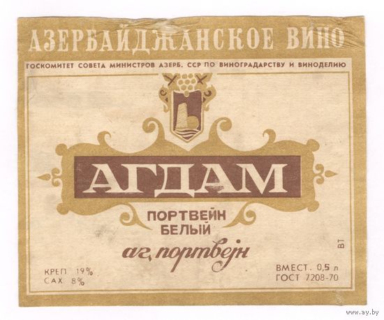 190 Этикетка Портвейн белый Агдам коричневый прямоугольник1982