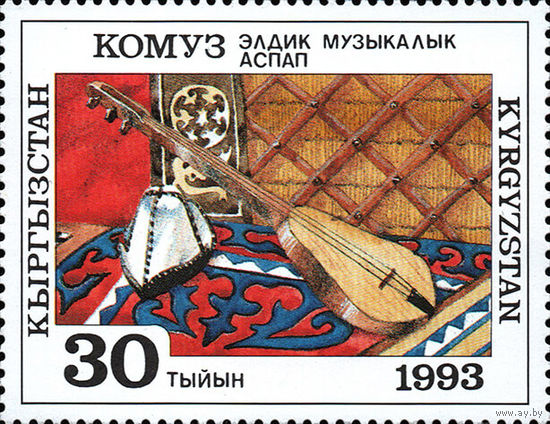 Национальные музыкальные инструменты Комуз Кыргызстан 1993 год серия из 1 марки