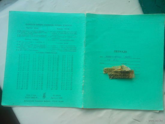 Тетрадь с таблицей умножения студента 80-е годы СССР