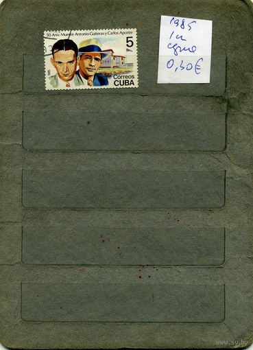 КУБА, 1985,  ИЗВЕСТЫЕ ЛЮДИ,  серия, 1м (справочно приведены номера и цены по Michel)