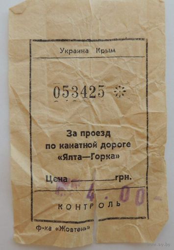 Билет на канатную дорогу Ялта-горка. Крым.