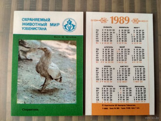Карманный календарик. Охраняемый животный мир Узбекистана. 1989 год